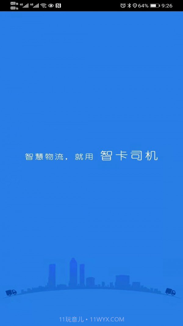 智卡司机截图1 智卡司机截图1