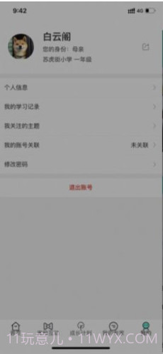 全国少工委(智慧少先队)截图2 全国少工委(智慧少先队)截图2