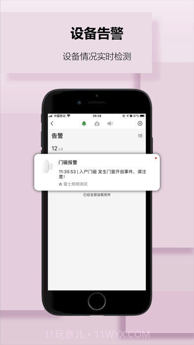 雷士智家截图4 雷士智家截图4