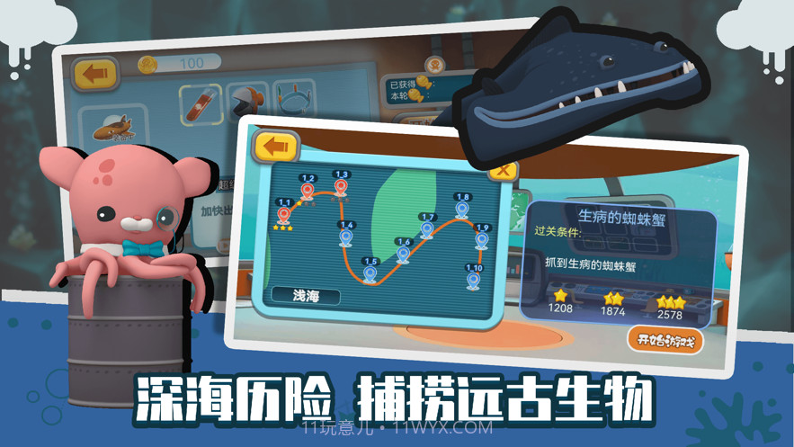 海底小纵队大救援截图4