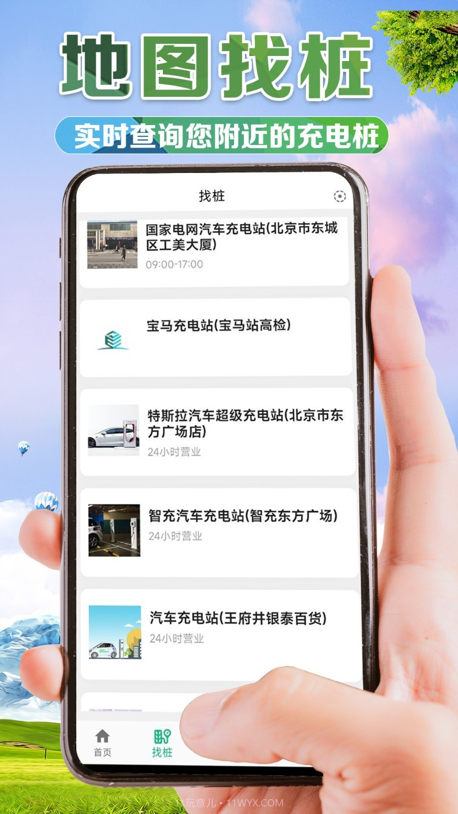 e桩宝截图3 e桩宝截图3