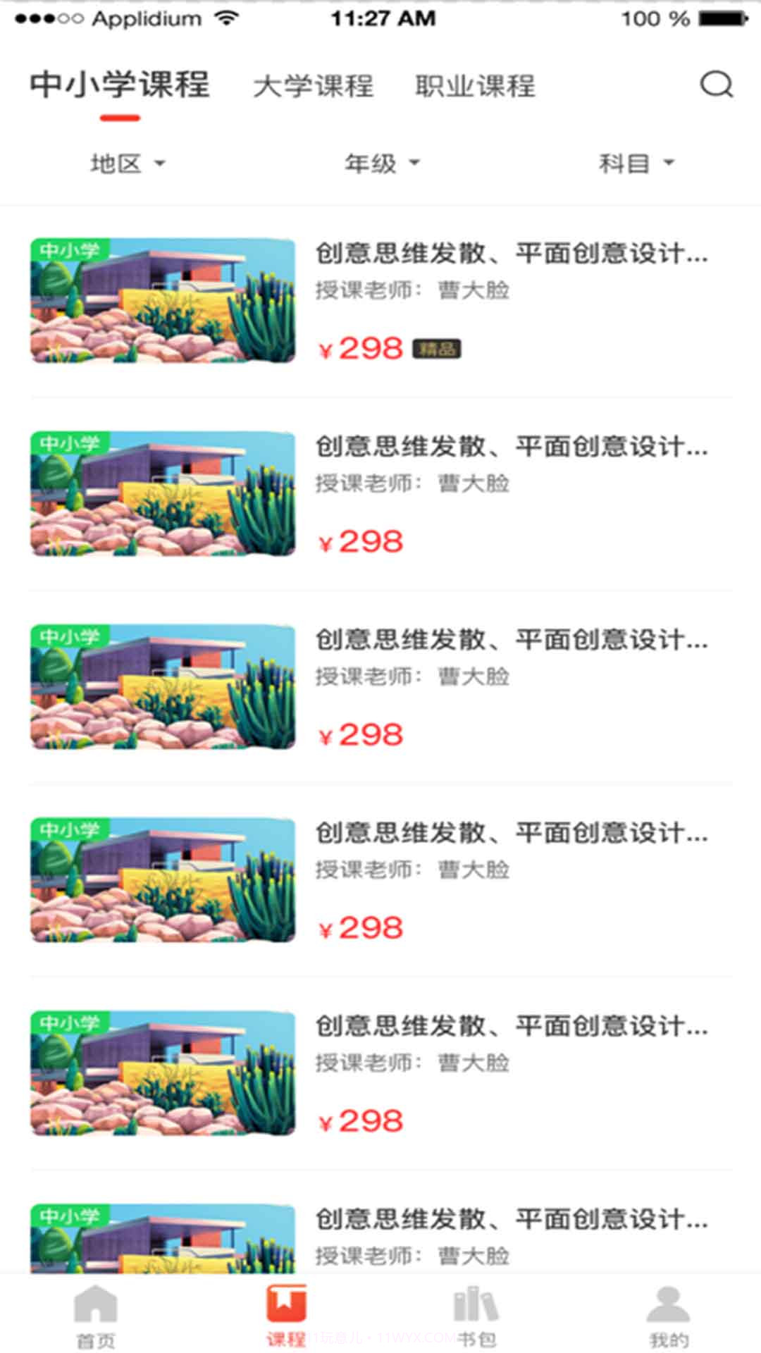 51自学成才截图2 51自学成才截图2