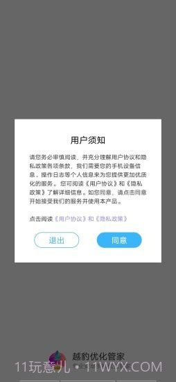 越豹优化管家截图1 越豹优化管家截图1