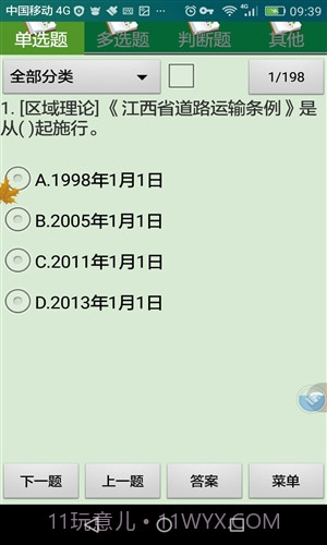 九江市出租车区域考试科目截图3 九江市出租车区域考试科目截图3