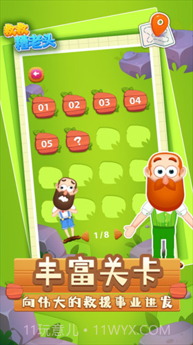 救救糟老头截图2