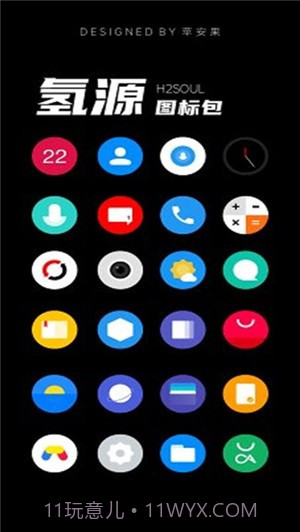 氢源图标包截图1