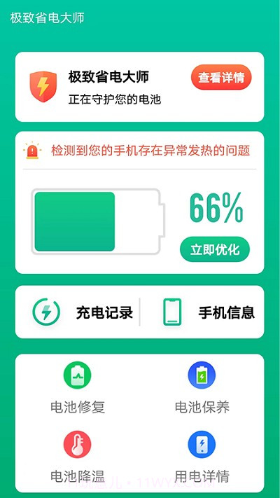 极致省电大师截图2 极致省电大师截图2