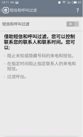 ESET Mobile Security截图4