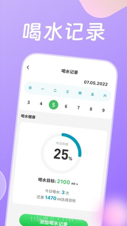 计步达人截图4 计步达人截图4
