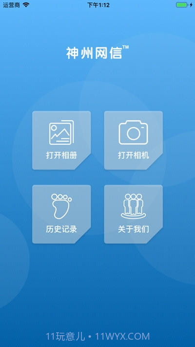 神州网信激活助手截图2