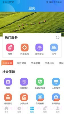 智慧德清截图3 智慧德清截图3