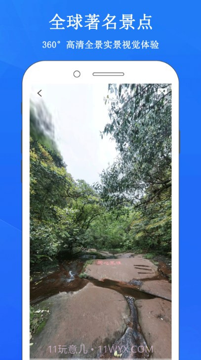 畅游3D街景地图截图4