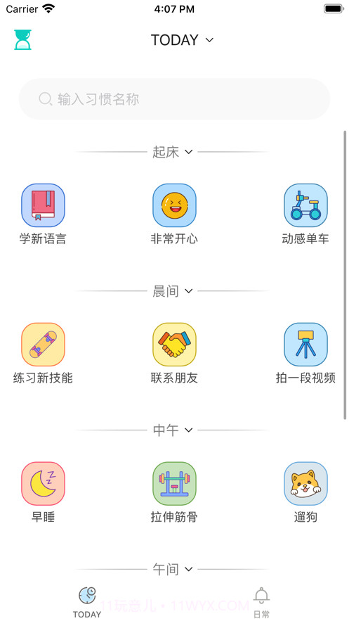 小清单截图2