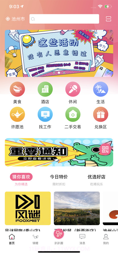 趴趴墙截图1
