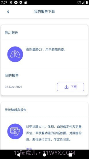 百嘉医疗截图2