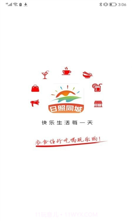 日照同城截图1 日照同城截图1