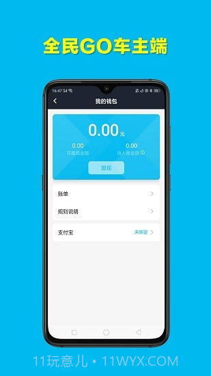 全民GO车主端截图1