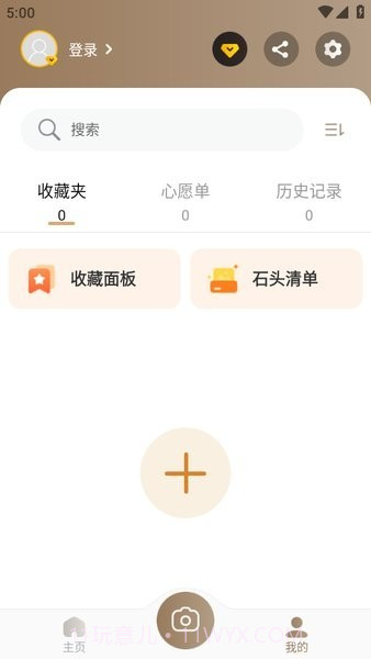 rock identifier截图2