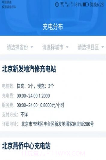 爱得深公牛充电截图3 爱得深公牛充电截图3