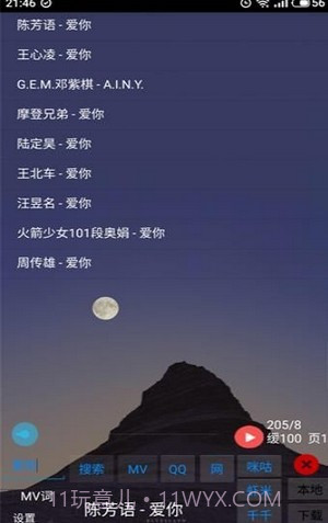 光羽音乐截图3
