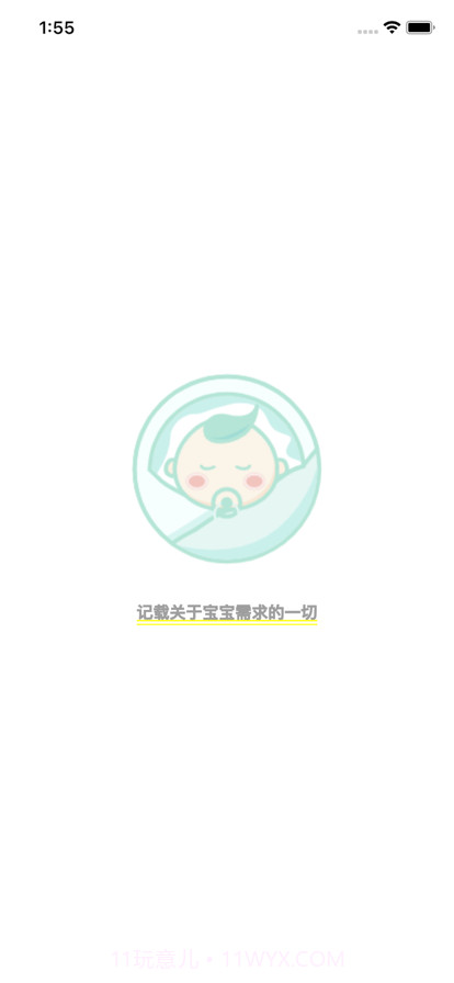 宝宝需求记截图4