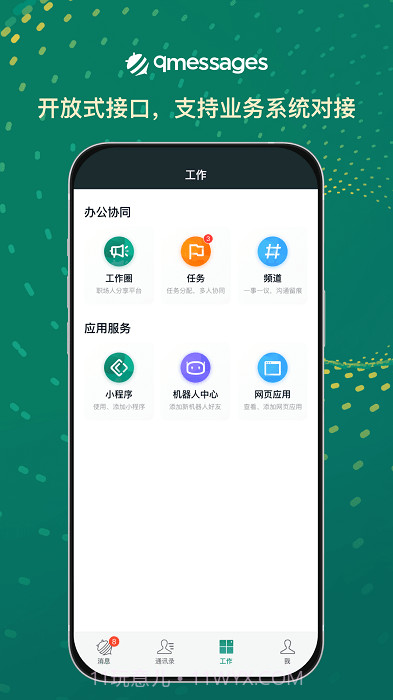 qmessages企业办公截图3 qmessages企业办公截图3