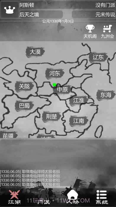 江湖大侠模拟器截图2