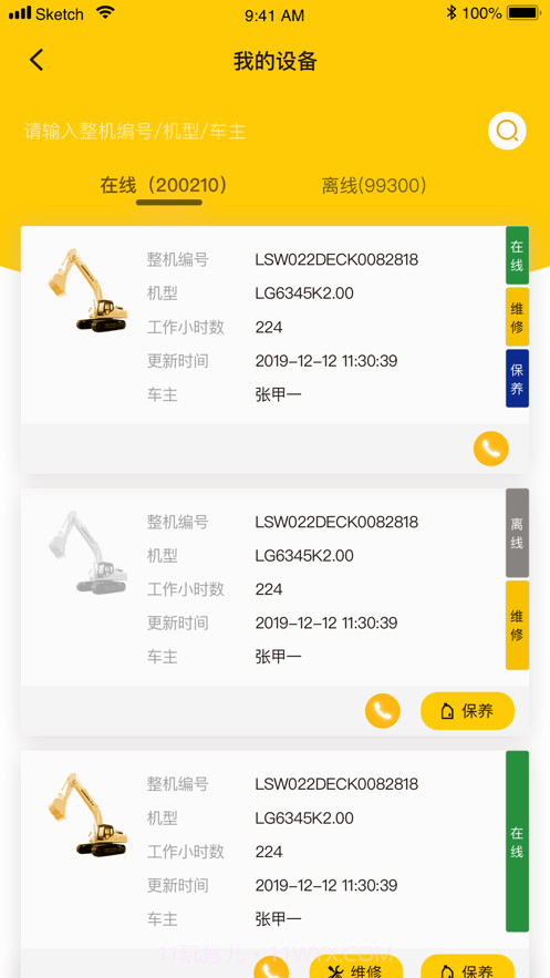 我的龙工截图1 我的龙工截图1