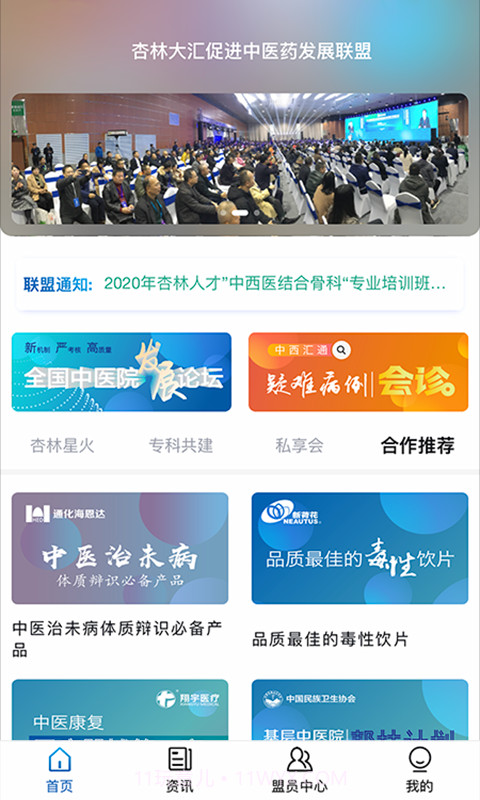 杏林星火截图3 杏林星火截图3