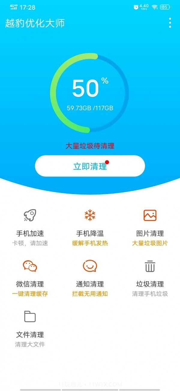 越豹优化大师截图1 越豹优化大师截图1