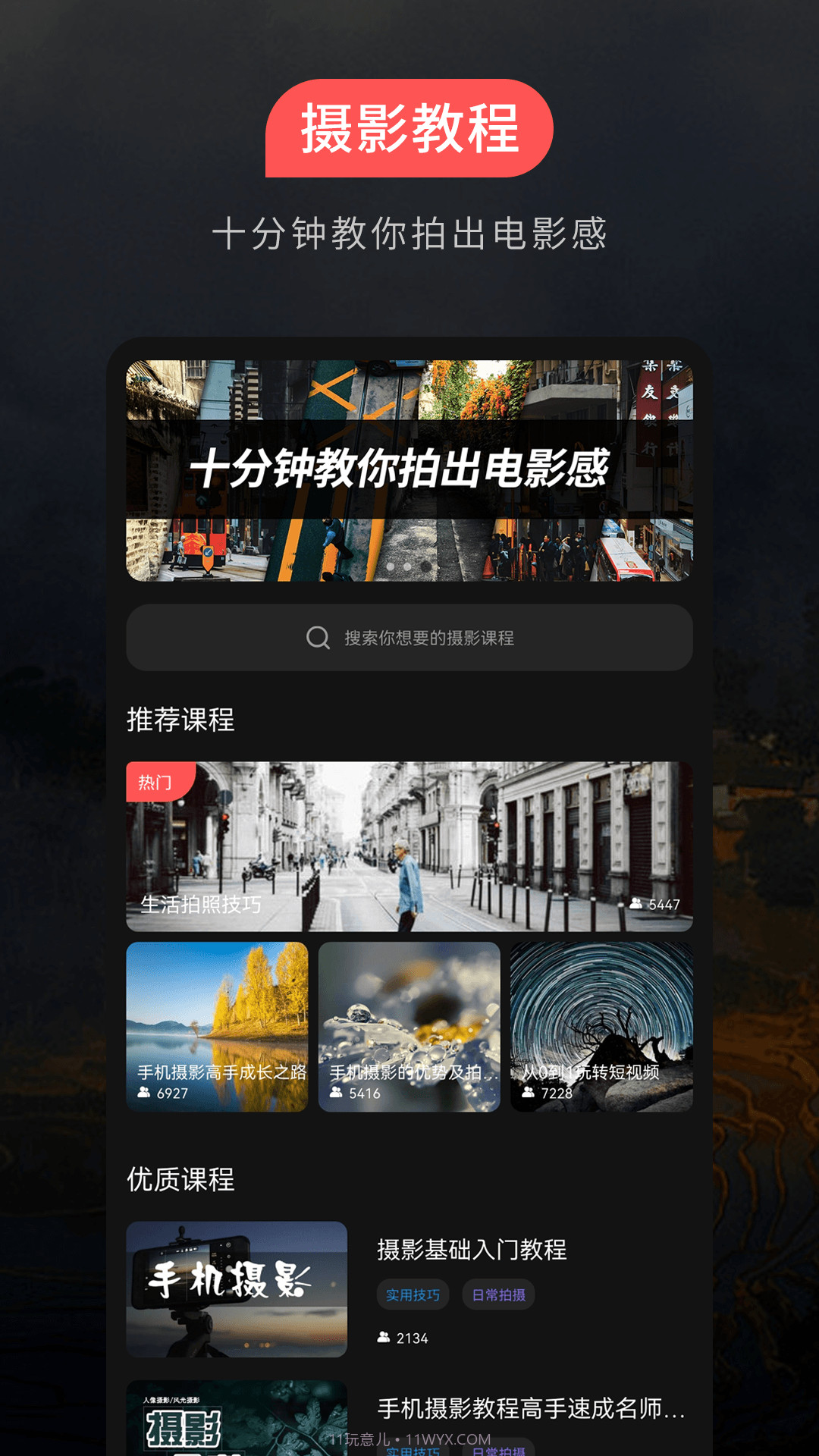 摄影教程之友截图3