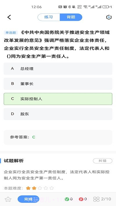 注安师好题库截图3