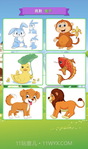 宝宝爱动脑截图2