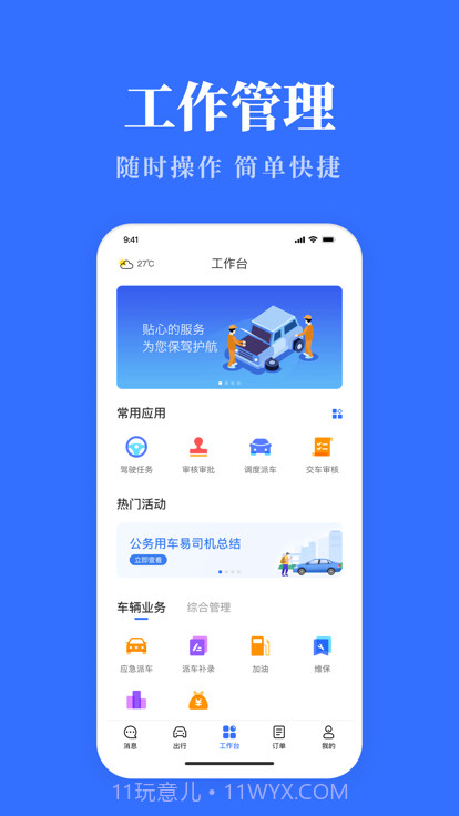 青海公务用车易新版截图1 青海公务用车易新版截图1