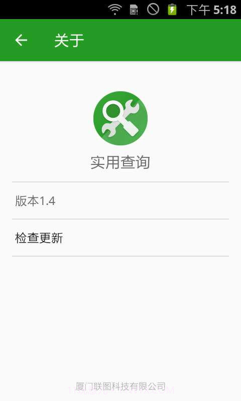 实用查询截图1 实用查询截图1
