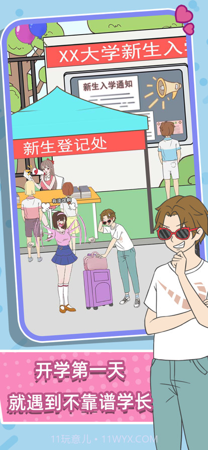 学长你好坏截图3