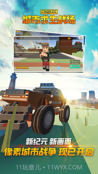 城市求生战场v3.4截图5