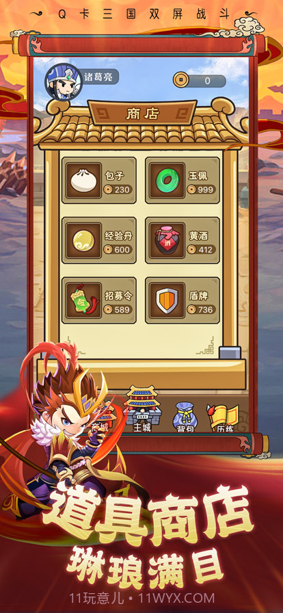 魏蜀争霸截图2 魏蜀争霸截图2