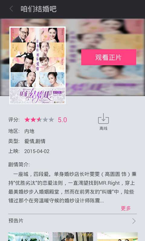 咱们结婚吧截图3 咱们结婚吧截图3