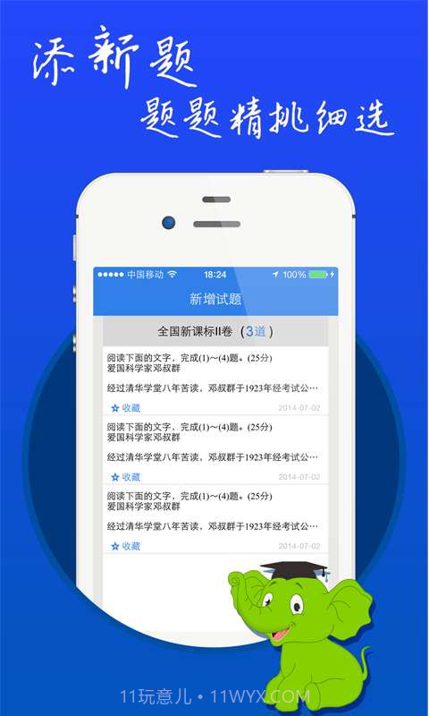 绩优堂智能教辅截图3 绩优堂智能教辅截图3