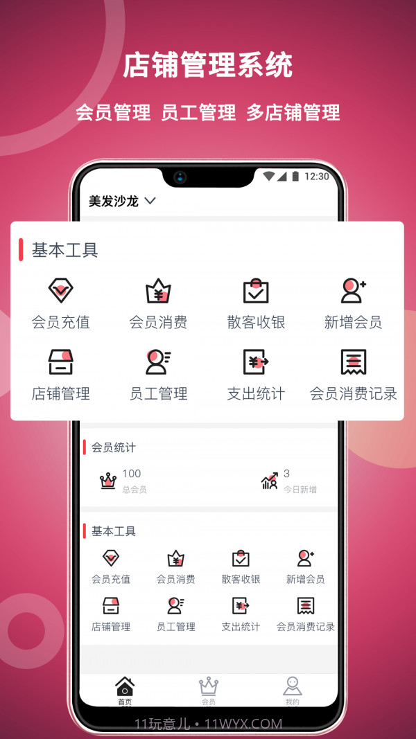 美发社老板端截图1