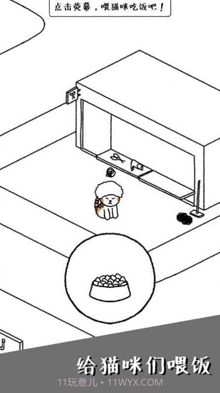 可爱猫咪物语游戏截图2