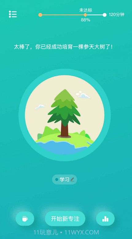 享专注截图4 享专注截图4