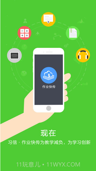 习信截图3