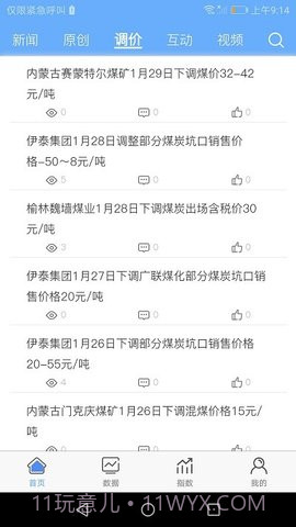 煤炭市场网截图2 煤炭市场网截图2