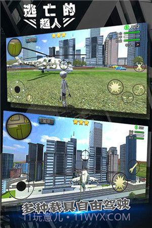 逃亡的超人APP截图1