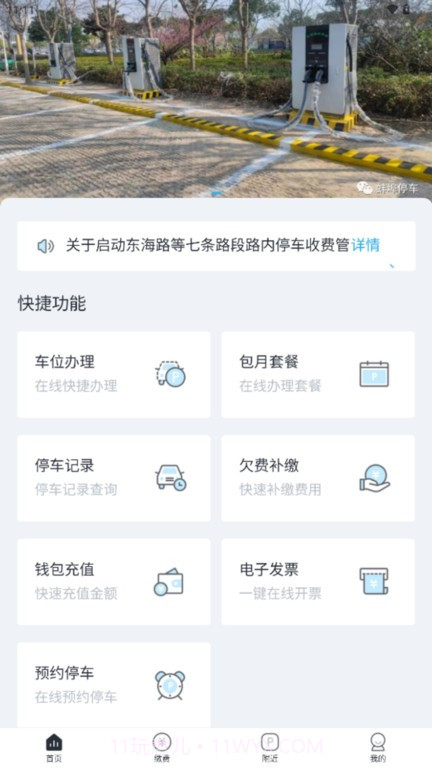 蚌埠城投停充截图2 蚌埠城投停充截图2