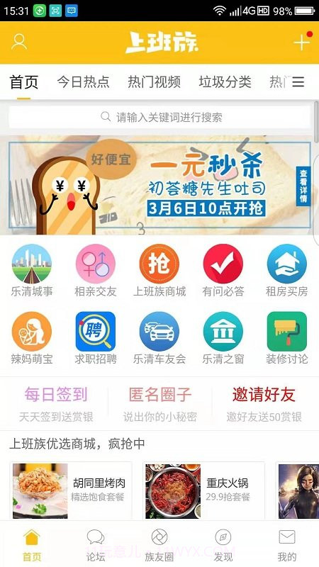 乐清上班族截图3
