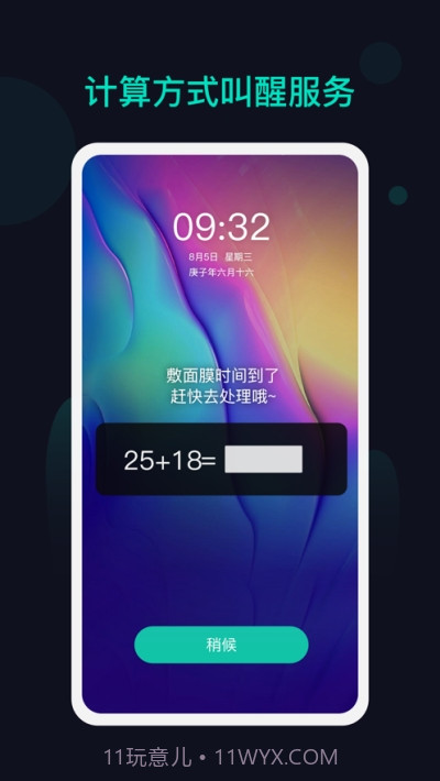 海星闹钟截图1 海星闹钟截图1