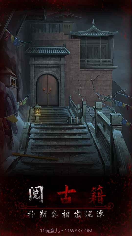 阿姐鼓3偃师传免广告版截图3